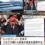 【速報】トランプ大統領「ニューヨークに半導体工場作る建設費は全て日本が負担してくれる」