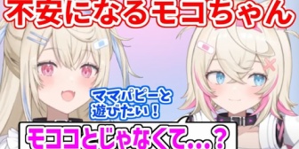 【ホロEN】フワワがモココを選ばなかったので少し不安になるモコちゃん