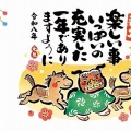 謹賀新年