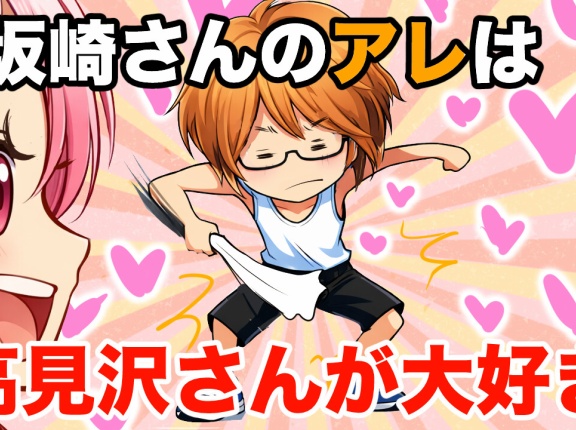 【THEALFEE】「アルフィー高見沢さんは坂崎さんの乾布摩擦が大好きです」アルフィー漫画イラストマンガ