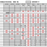 『山田町内　施設・飲食店の年末年始休業一覧』の画像