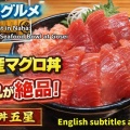 【沖縄グルメ】海鮮丼五星 那覇本店｜県産マグロ丼が絶品だった
