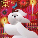 夢枕獏公式Blog「酔魚亭」