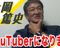 片岡２軍監督「オリックスでしっかりやってほしい」波留前中日打撃コーチの円陣騒動を岩本勉氏と語り合う