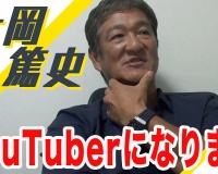 YouTubeでデータの観点でプロ野球を分析するチャンネルがあったら