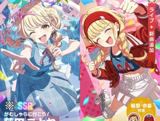 【速報】学マス、ライブツアー限定ことねでガチのマジでセルラン1位へ！寝てんじゃねえぞコミノ