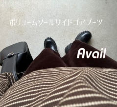 アベイルの「サイドゴアブーツ」の使用感レビュー！存在感があり、足元にしっかりとボリュームを出せるのが最高。履き心地も良好で、個人的にかなり気に入りました♪