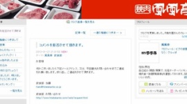 桜宮高校サッカー部にアルコールを提供した疑惑のある「風風亭」のブログがコメント受付を拒否