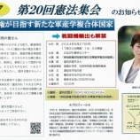 『5月27日開催「憲法集会」のご案内』の画像
