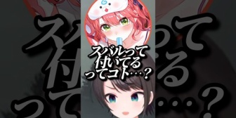 【ホロライブ】ふとした言葉からとんでもない誤解をされていくスバルw