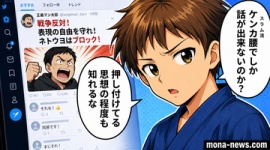 【ネット】社民党信者「表現の自由とゴミのポイ捨てを同列に扱うな!ブロック!」→ゴミのポイ捨てに怒ったのではなく思想を笑われて差別主義者と罵倒しただけでしたwwwww