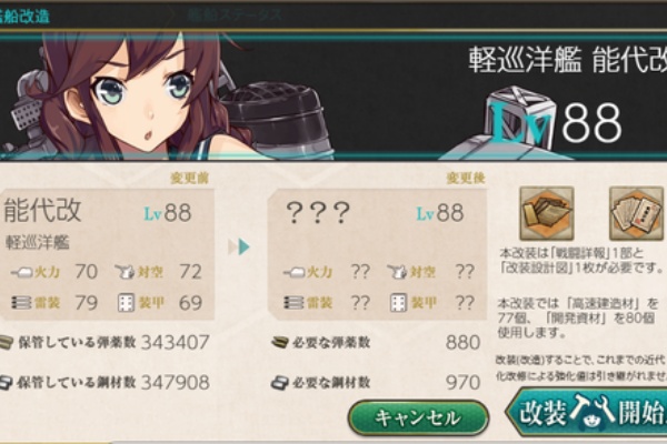 艦これ虎の巻 改二 改造 レベル上げ