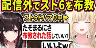 【ぶいすぽ】エマたそ、スト6にハマりすぎて配信外でゆいぴに布教していた