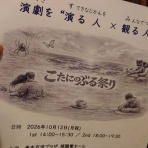 お芝居くらぶ　さんふぃーるど（＾０＾）稽古日記 局長編