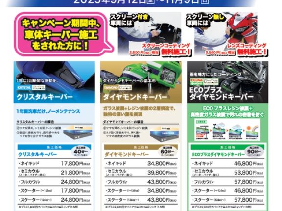 【長崎時津２りんかんブログ更新】雨からバイクを守れ！