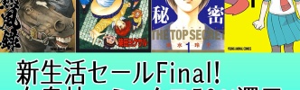 「エアマスター」「上野さんは不器用」なども！Kindleで白泉社 ヤングアニマルコミックスが全巻50％還元 「ホーリーランド」など完結済人気作まとめ【新生活セールFinal】