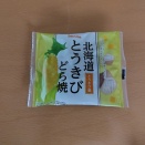 セイコーマート 北海道とうきびどら焼き