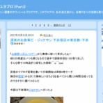 ＹＵＴＡＢＬＯＧ（ユタブロ）Part２