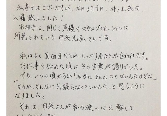 【祝】井ノ上奈々さん市来光弘さんが結婚！
