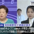【速報】旧統一教会トップの韓鶴子総裁を逮捕。前大統領婦人に金品渡した事件に関与の疑い