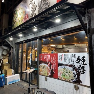 安いネタ！旨いネタ！隠れ家ブログ「立呑み　ま」