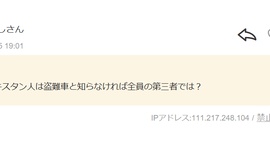 【モナ】主婦がレンタカーをパキスタン人に無断売却した事件、群馬県前橋市から「‥パキスタン人は盗難車と知らなければ全員の第三者では?」と謎の擁護コメント