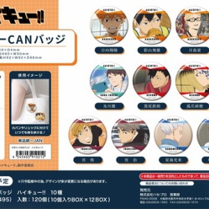 くじメイト】ハイキュー!! ぬいくじ2 : アニメ＆漫画 グッズ情報