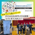 【告知】AARサイクル✕片口小学校公開授業レポート➤事後研しゃべり場ミライシード
