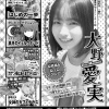 日向坂46 大野愛実、初表紙＆初ソログラビア！「週刊少年マガジン 2025年 No.34」7/23発売！