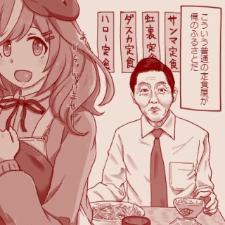 【ウマ娘】ゴローちゃん「ここがウマ娘の定食屋か・・・」