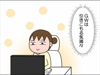 今年のGW①