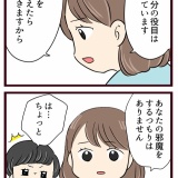 結婚したら義父母が猛毒親でした【102】