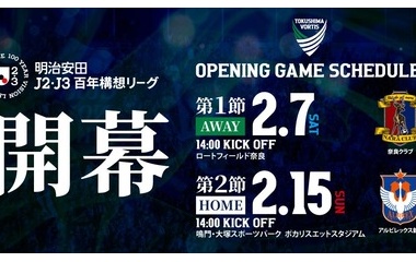 『徳島ヴォルティス2026年陣容（監督＆チーム編）』の画像