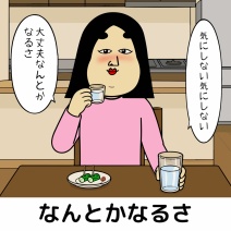 前向きな人あるある