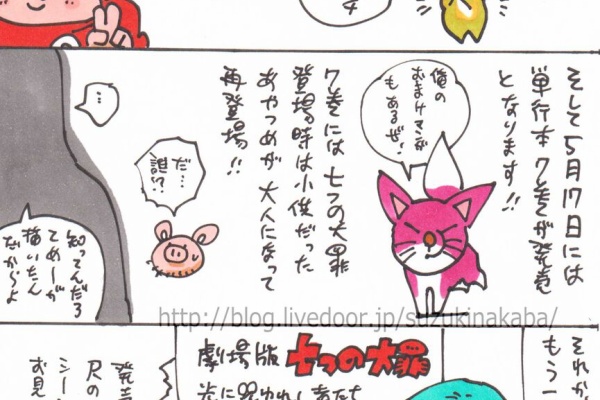 鈴木央のだらだらブログリターンズ 七つの大罪