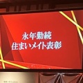 全国オーナー会　スタッフが勤続表彰されました。