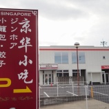 �ءڥ��㡼�ϥ�ۥ���ۥ��Ĥ���Ź (��롦�Ĥ���)�٤β���