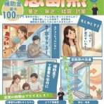 かまや｜菊池のサッシ職人