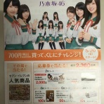 THE 乃木坂防衛軍