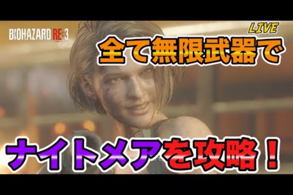 バイオハザードre3実況まとめ 笑う俺たちの冒険