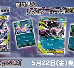 ポケカ アビスアイ　ヨドバシ／平和堂／ジョーシン／トレカプラザ55通販の抽選販売は本日まで