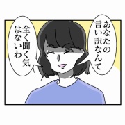 不倫はバレなきゃ不倫じゃない【39】
