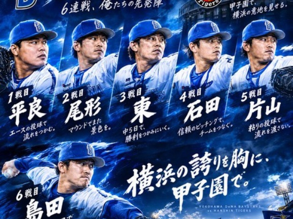 【CSファイナル】DeNAファン「阪神戦の先発ローテ、これで甲子園乗り込むぞｗｗｗ」←尾形先発抜擢に賛否両論！？相川監督の執念ローテが話題に！
