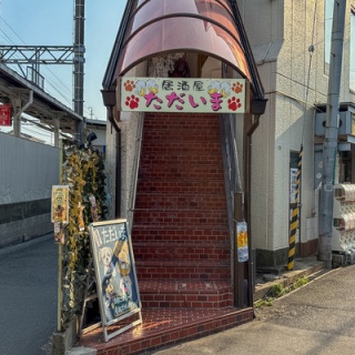 高槻つーしん