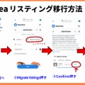 NFT Opensea リスティング移行方法について