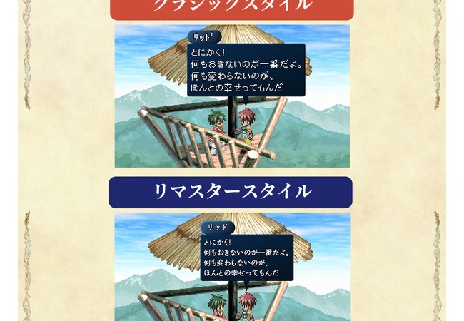 『テイルズ オブ エターニア リマスター』、フォントをドット風に変更できる神アプデを配信へ！