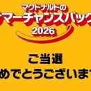 初めて当たった