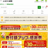 『JRE MALLふるさと納税』の画像