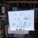 入居待ち