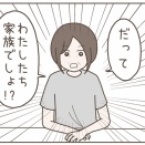 うちの義母、セコすぎます！(２５)
